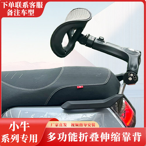 小牛电动车NTplay NPplay NXplay N1S UB FXT折叠伸缩护腰靠背