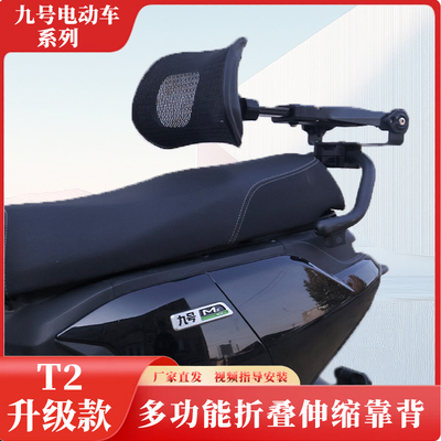 听风时光九号电动车折叠护腰靠背