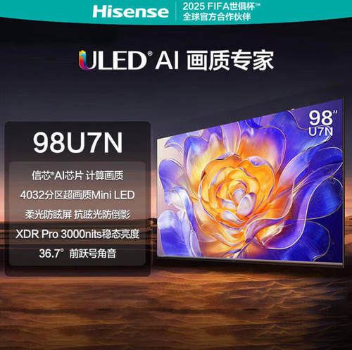 海信电视机 98U7N 98英寸 璀璨巨幕大屏 超清Mini LED 4GB+128GB