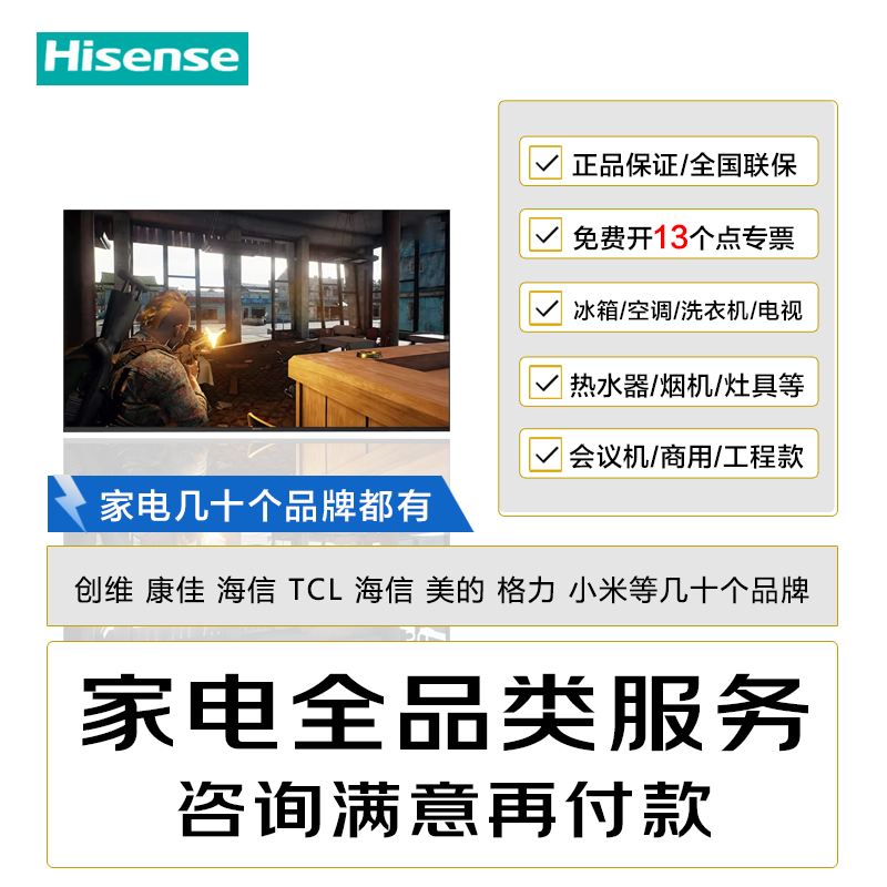 海信电视75H55E 75英寸电视3C认证/节能认证/招标/工程电视机采购 - 实物图
