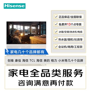 海信电视75H55E 节能认证 招标 工程电视机采购 75英寸电视3C认证