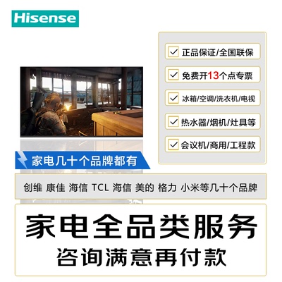 海信电视75H55E 75英寸电视3C认证/节能认证/招标/工程电视机采购