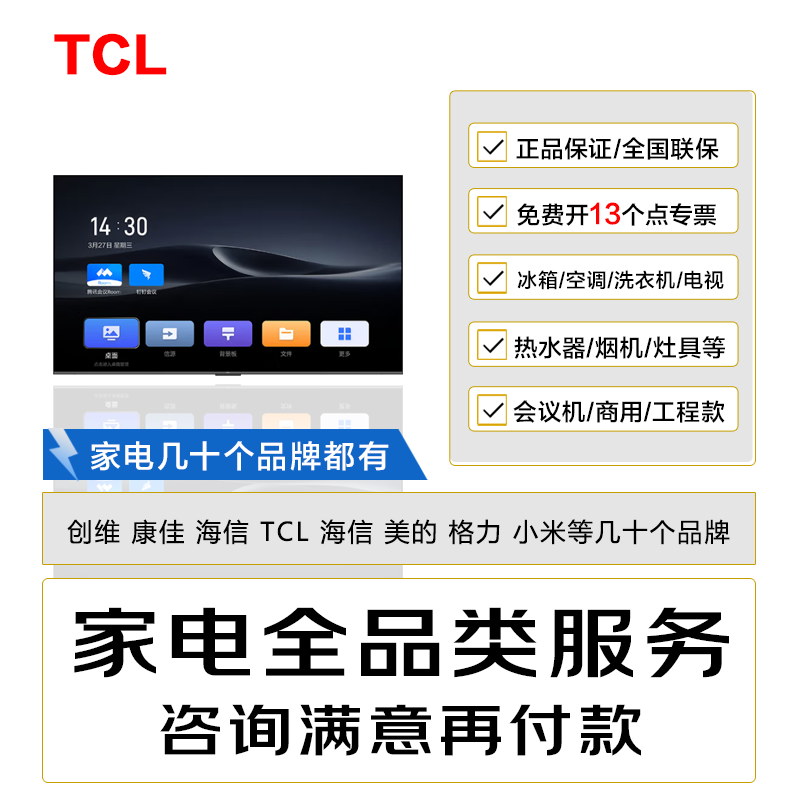 TCL会议机 FPD86Q30 86英寸全新会议电视平板一体机无线投屏4K
