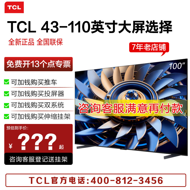 TCL电视100GA2 100英寸 4+128GB 4K超高清144Hz 远场语音巨幕电视