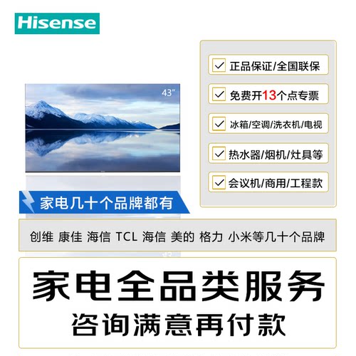 海信电视 43H3F 43英寸电视3C认证/节能认证/招标/工程电视机采购