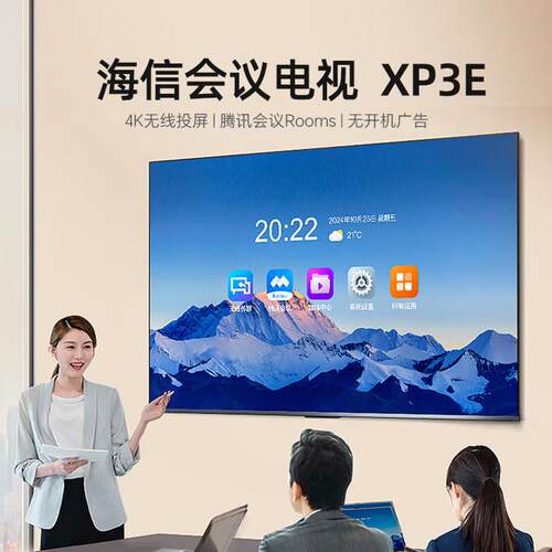 海信会议平板电视一体机 85XP3E 85英寸 3+32GB 会议室4K商显大屏