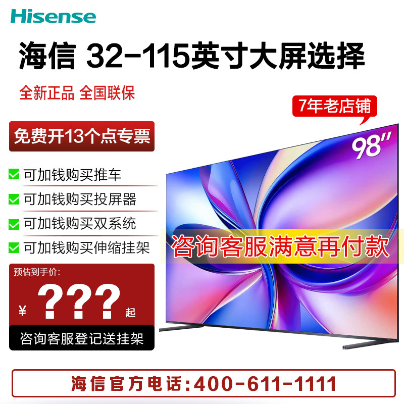 海信电视 98D60QD-R 98英寸 288Hz超高刷 MiniLED 4k超清巨幕大屏