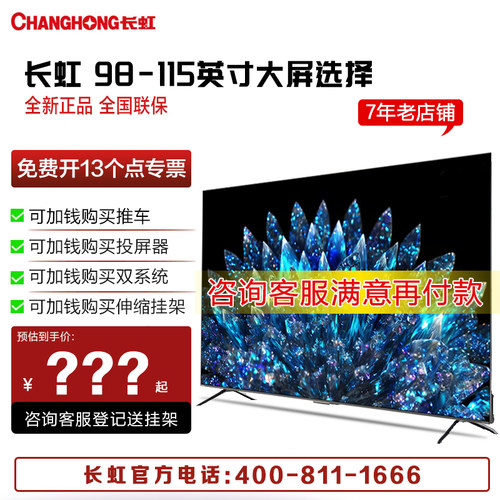 长虹电视 98D8 MAX 98英寸 288HZ超高刷4+128大内存 UMAX观音系统