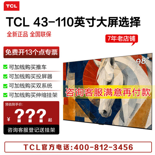 TCL艺术壁纸电视 98Q9M Art  98英寸4.45真壁纸 SQD-Mini LED画质