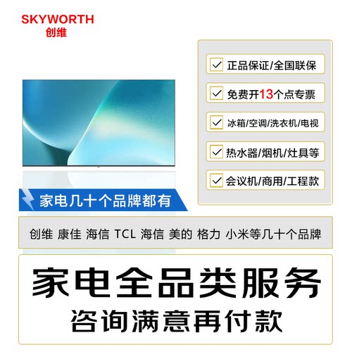 创维电视75BC20 75英寸/3C认证/节能认证/招标/工程/环境证书