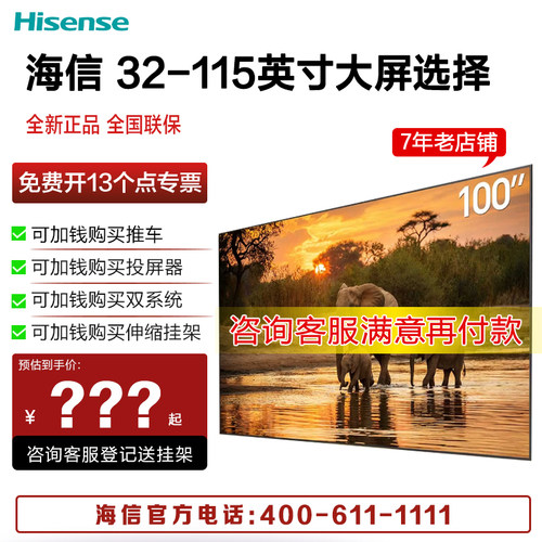 海信电视 100L7QR 100英寸 RGB-激光电视大薄荷 星光S1 0蓝光护眼
