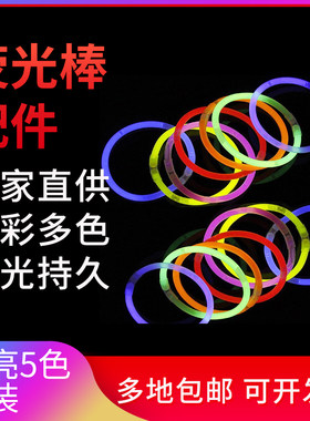 荧光棒液体手环一次性diy