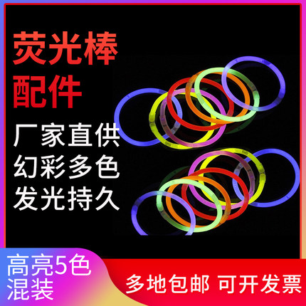 荧光棒液体荧光棒发光手镯手环一次性DIY儿童玩具创意演唱会100支