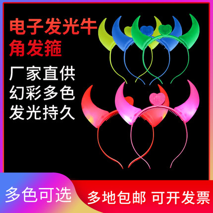 电子发光牛角海绵花环毛绒猫耳朵发光兔耳朵发箍头饰儿童荧光发饰