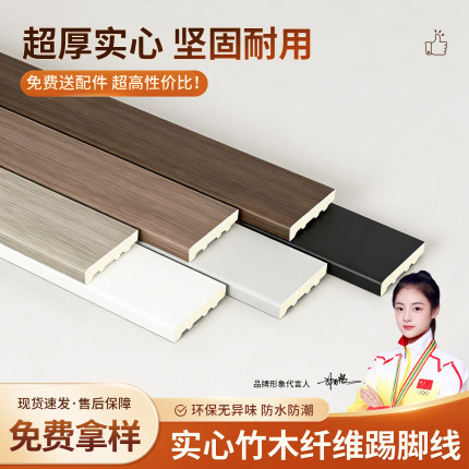 一体实心木塑踢脚线浅原木色日式家装搭配实木地板防潮墙面地脚线