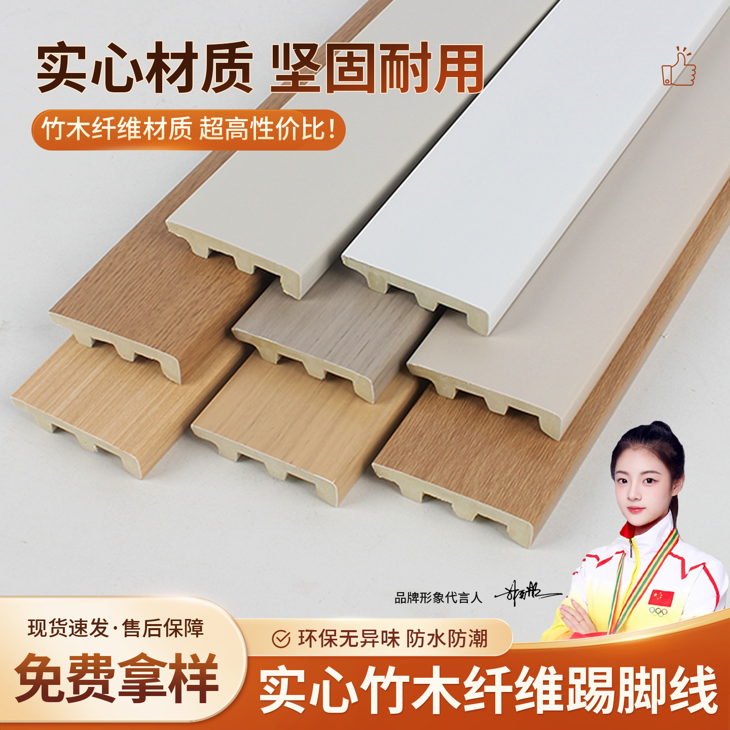 5.5cm塑料地脚线实心竹木纤维pvc
