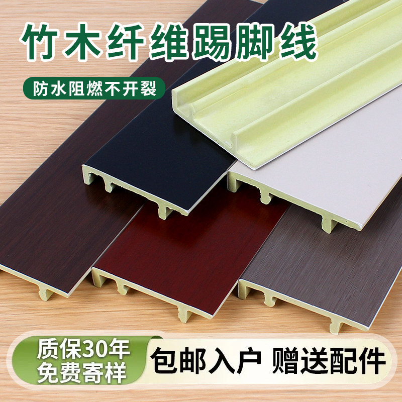 8厘米家用踢脚线竹木纤维地脚线简约平板踢脚板卡扣PVC高分子,家装主材,踢脚线,淘宝优惠券,粉丝福利购,淘宝优惠卷