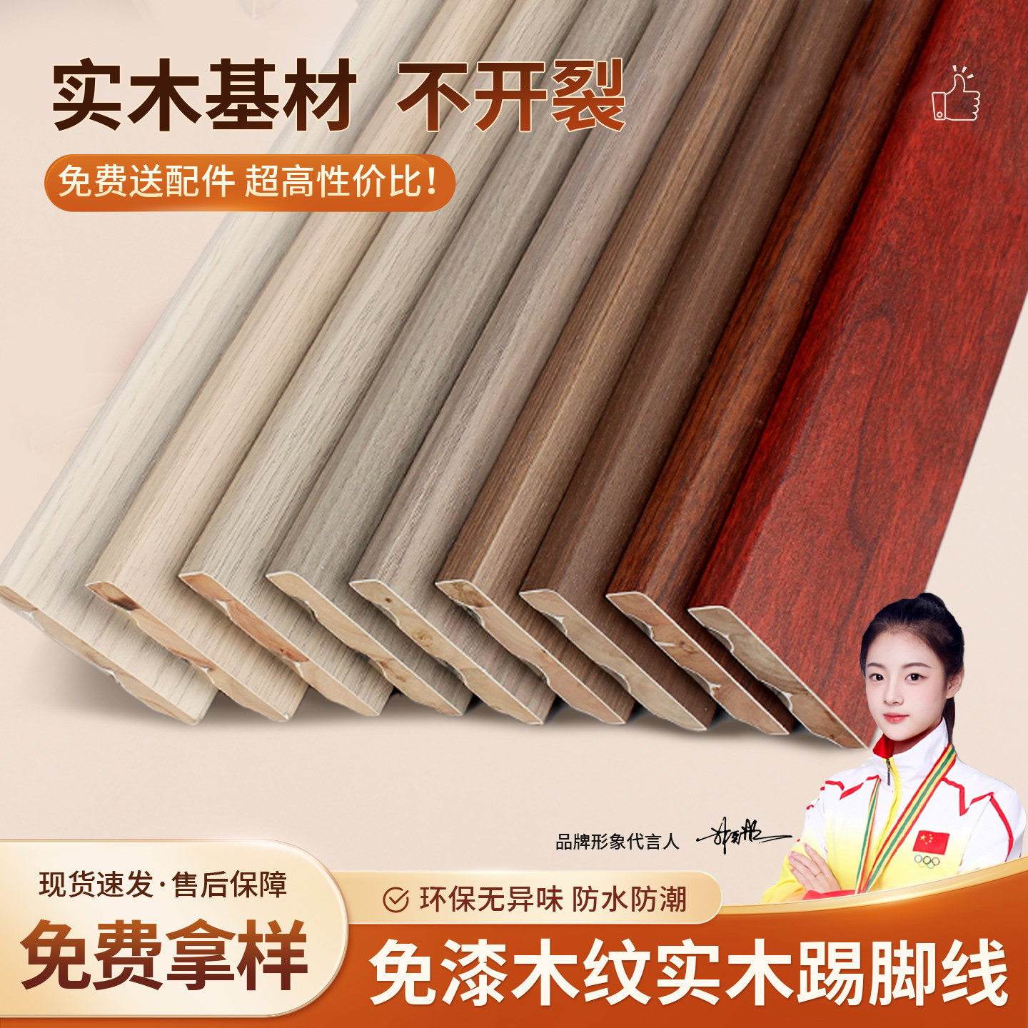 新中式复古实木踢脚线木纹质感