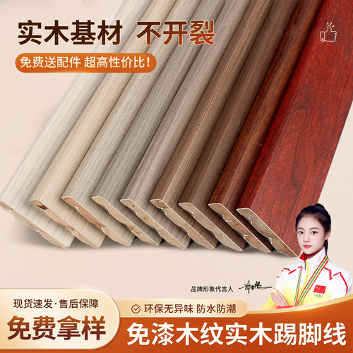 新中式复古实木踢脚线木纹质感