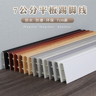 自粘塑料7公分踢脚线pvc地角线防水北欧简约实木地板附墙贴踢脚板