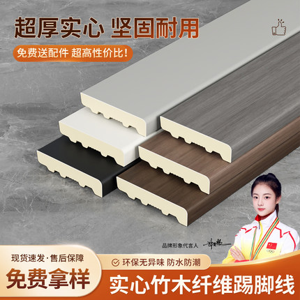 实心加厚款竹木踢脚线出租简装自粘款不伤墙面快速收口墙角收边条
