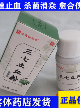 三七止血粉伤口快速结痂金疮药