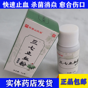 【正品】三七止血粉快速促进伤口愈合结痂快速止血金疮药粉