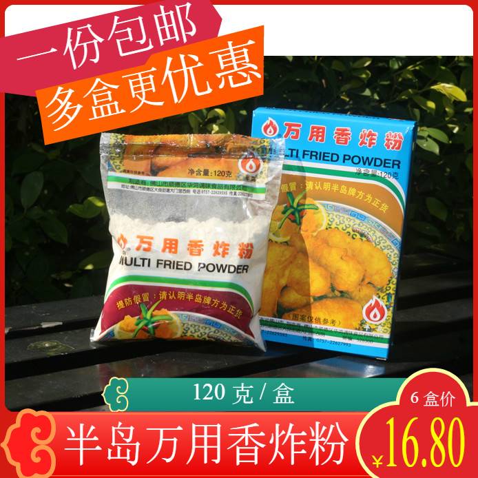 包邮 半岛万用香炸粉炸鸡翅鸡排餐厅厨房调味品香酥粉裹粉粉炸,粮油调味/速食/干货/烘焙,复合食品调味剂,淘宝优惠券,粉丝福利购,淘宝优惠卷