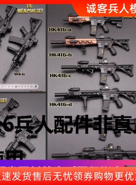 MINITIMES 1/6兵人模型  玩具配件 HK416 模型枪 现货