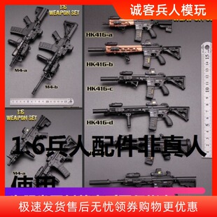 MINITIMES 1/6兵人模型  玩具配件 HK416 模型枪 现货
