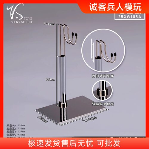 现货1/6 磁吸电镀款支架 VSTOYS 25XG105 适合12寸兵人偶手办支撑