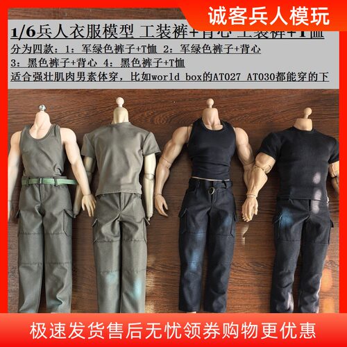现货1/6作战裤工装裤背心卫衣上衣适合AT027/M34/M35强壮肌肉素体