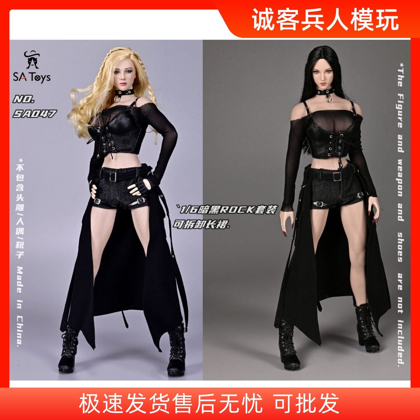 现货SA Toys SA047 1/6暗黑ROCK套装 可拆卸长裙 不含头靴子人偶
