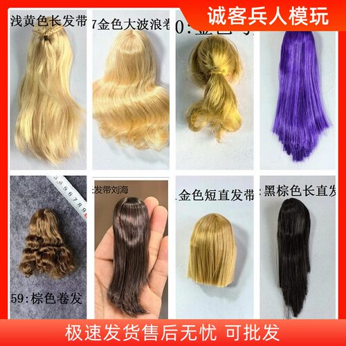 现货ymtoys gactoys superduck等 1/6女兵人头雕改发用的假发发套