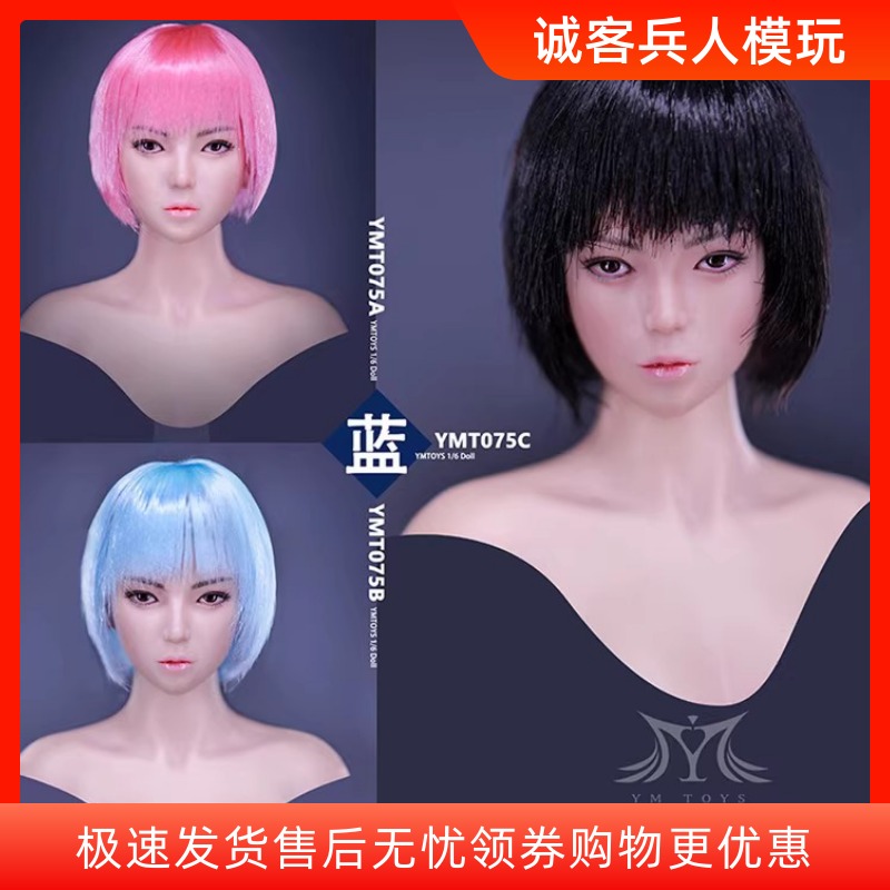现货YMTOYS 1/6兵人 YMT075 酷女头雕 蓝 适合女兵人包胶女素体