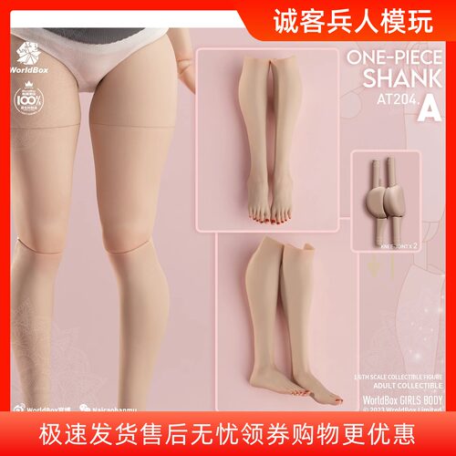worldbox肥腿一体脚1：6