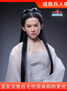 Z6TOYS 1/6女兵人 Z006 小龙女 神仙姐姐 古装美女头雕现货