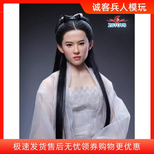 Z6TOYS 1/6女兵人 Z006 小龙女 神仙姐姐 古装美女头雕现货