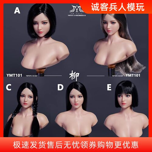 预售1：6可动眼柳头雕YMT101
