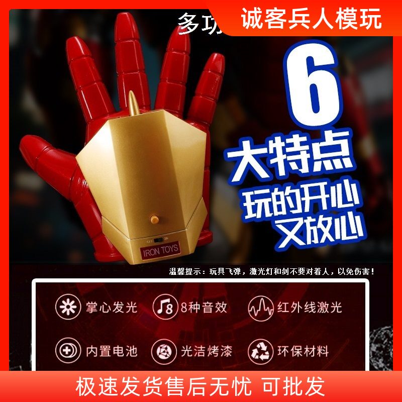 热销款 1/1可穿戴多功能机甲手套玩具 钢铁侠头盔手套cosplay道具