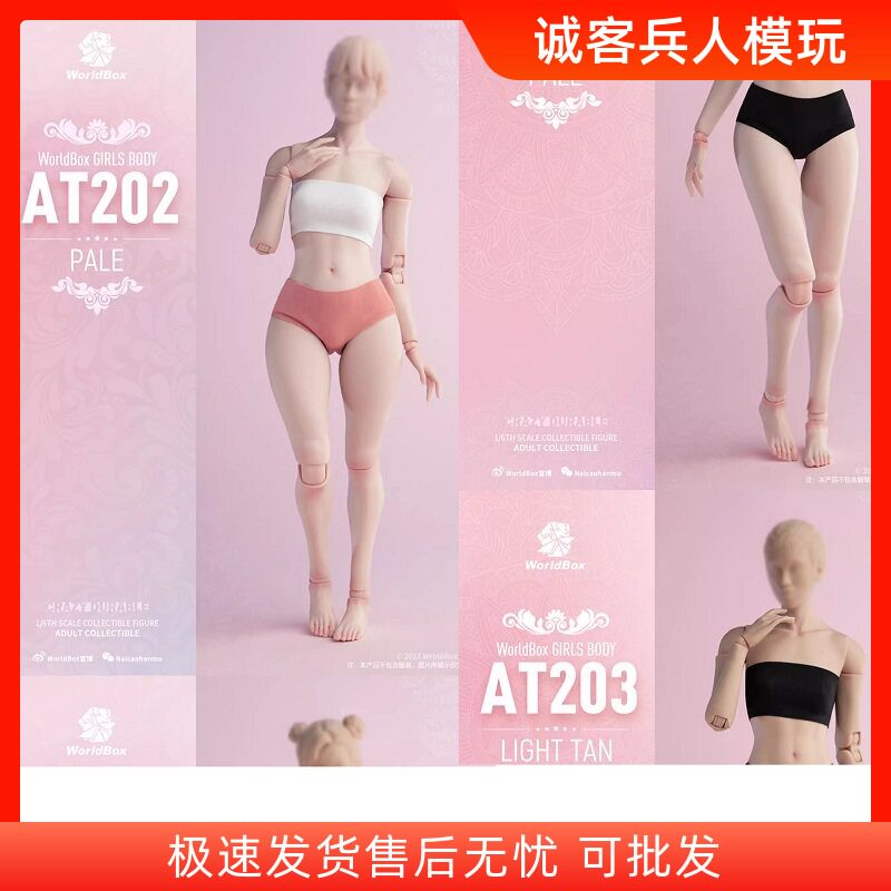 Worldbox AT202 AT203耐操1/6关节可动女素体模特 肥腿版现货