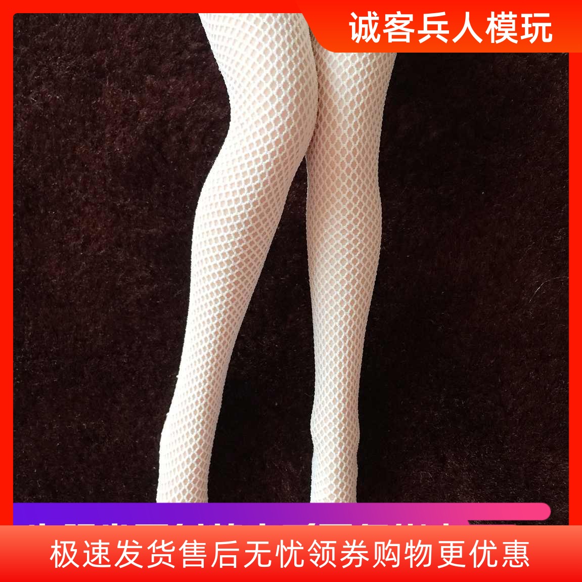 娃衣1:6女兵人丝袜 白色高弹高装袜  女兵人钢骨包胶素体适用