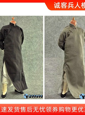 ZYTOYS 兵人 1/6 黑色/灰色 功夫长袍 叶问 咏春 甄子丹 现货