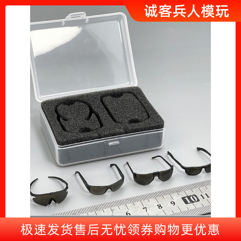 ZYTOYS 1:6 兵人 美军军事 眼镜 太阳镜 手办模型ZY15-20 BJD OB