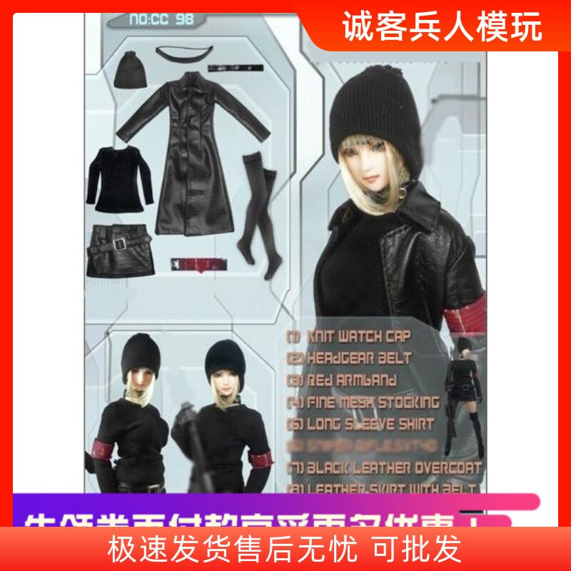 1:6女性兵人服装 12寸女兵人 CC98 黑色皮衣套裝 现货