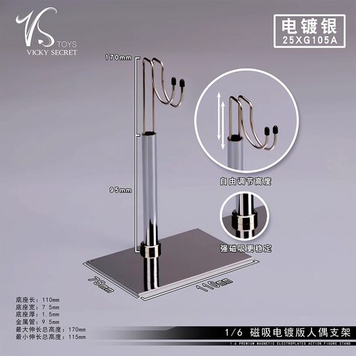现货1/6 磁吸电镀款支架 VSTOYS 25XG105 适合12寸兵人偶手办支撑