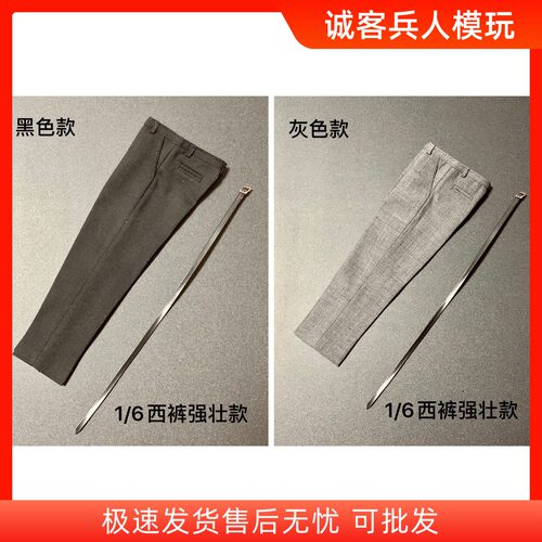 1/6兵人强壮型西裤休闲适配