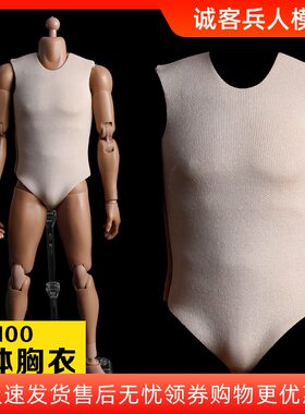 1/6兵人增肥衣 MK100增肥胸衣耐操素体AT020 AT011素体等可匹配