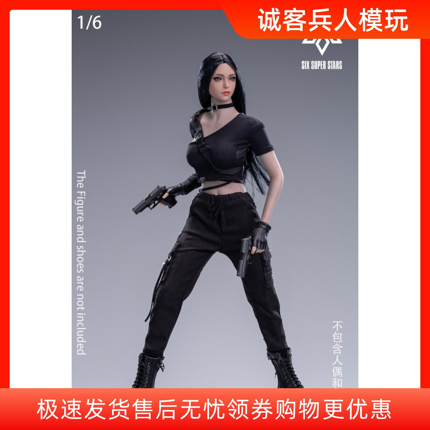 现货 六芒星 1/6 酷女孩机能装 不含头雕靴子包胶女素体女兵人偶