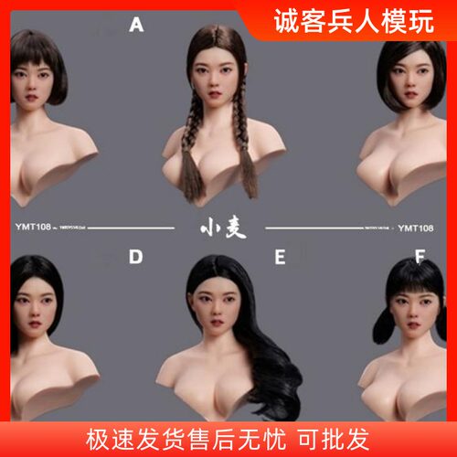 预售YMTOYS1/6女兵人可动眼